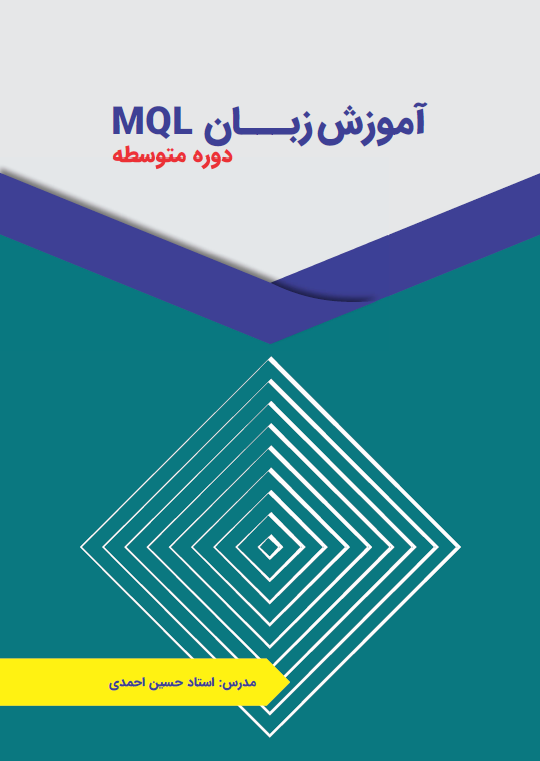 آموزش ام کیو ال