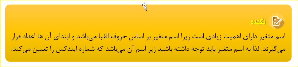متغیرهای-جهانی-نکته-3
